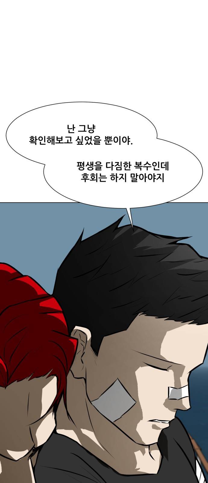 좀비 파이트 79화 - 무너진 마음 47