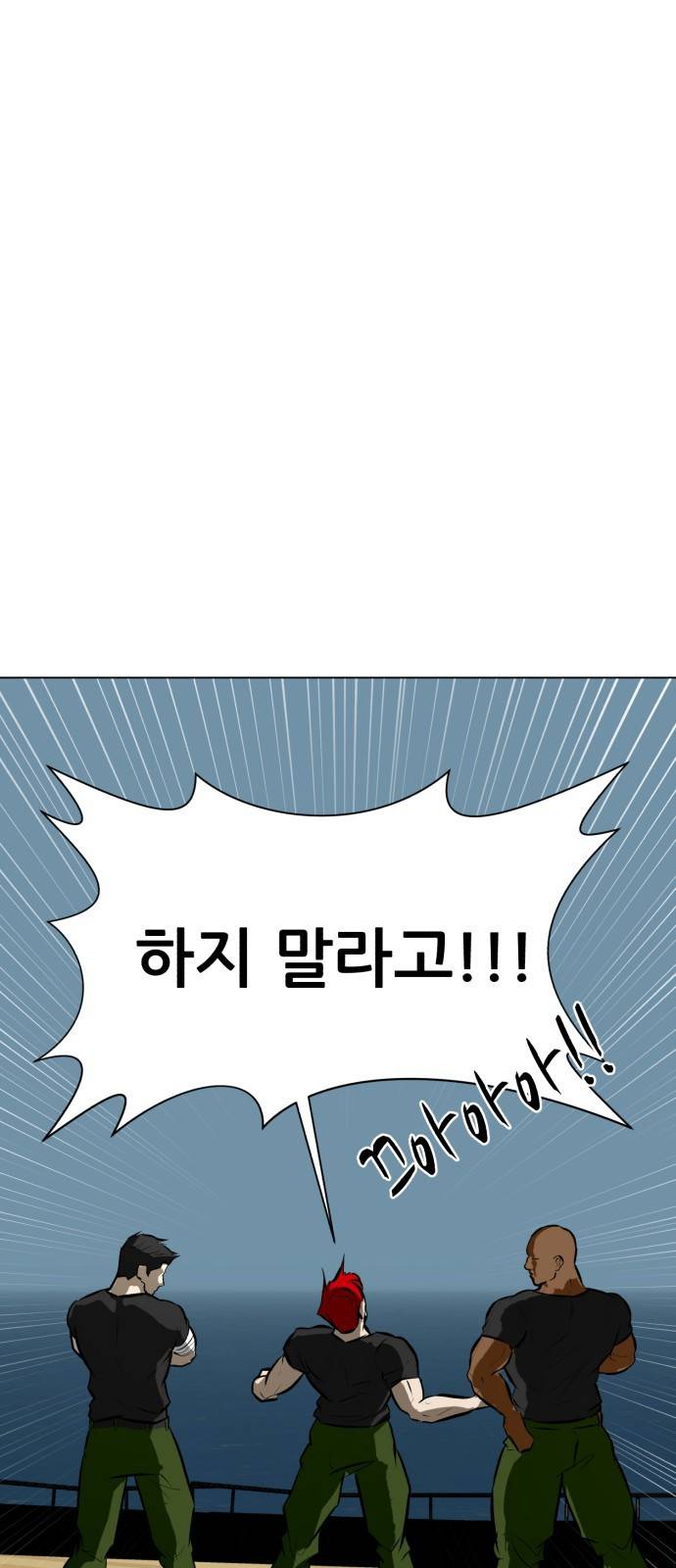 좀비 파이트 79화 - 무너진 마음 50