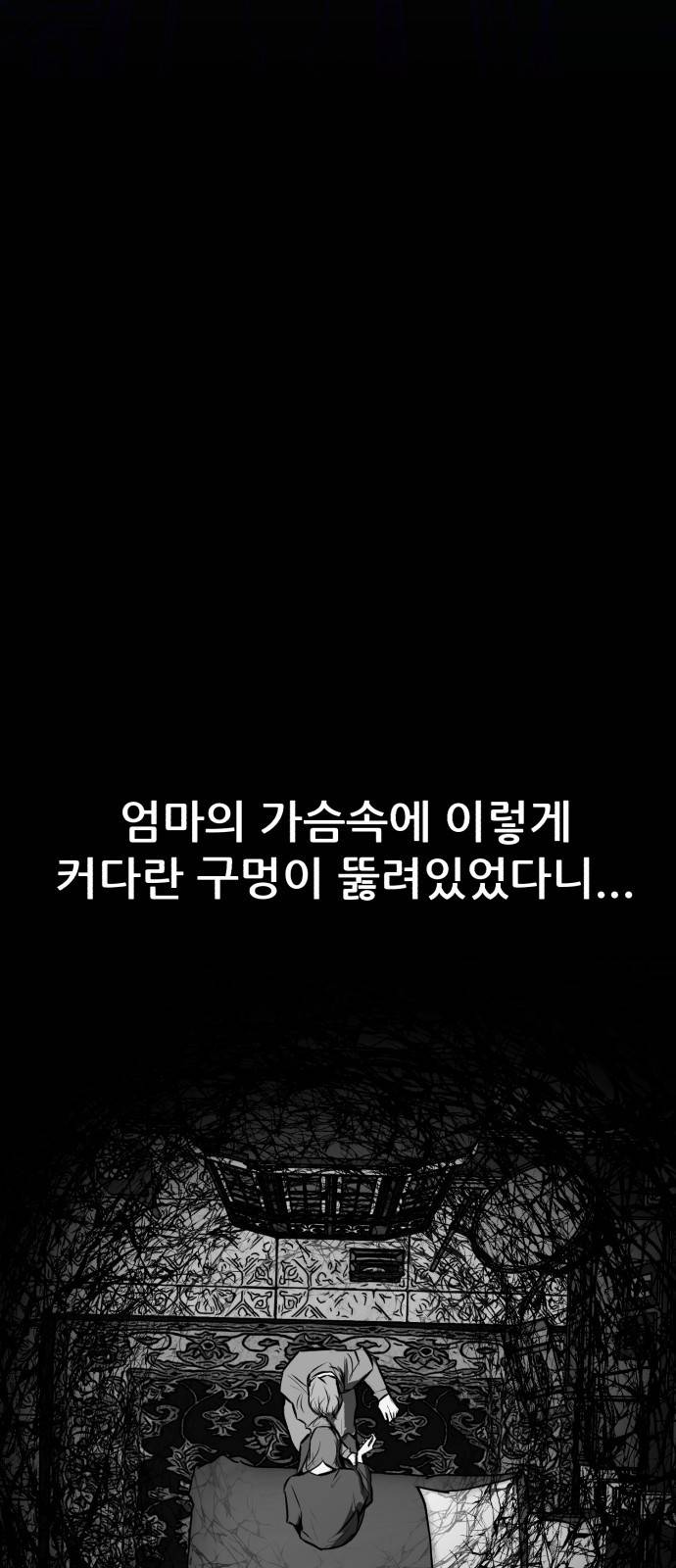 좀비 파이트 79화 - 무너진 마음 63