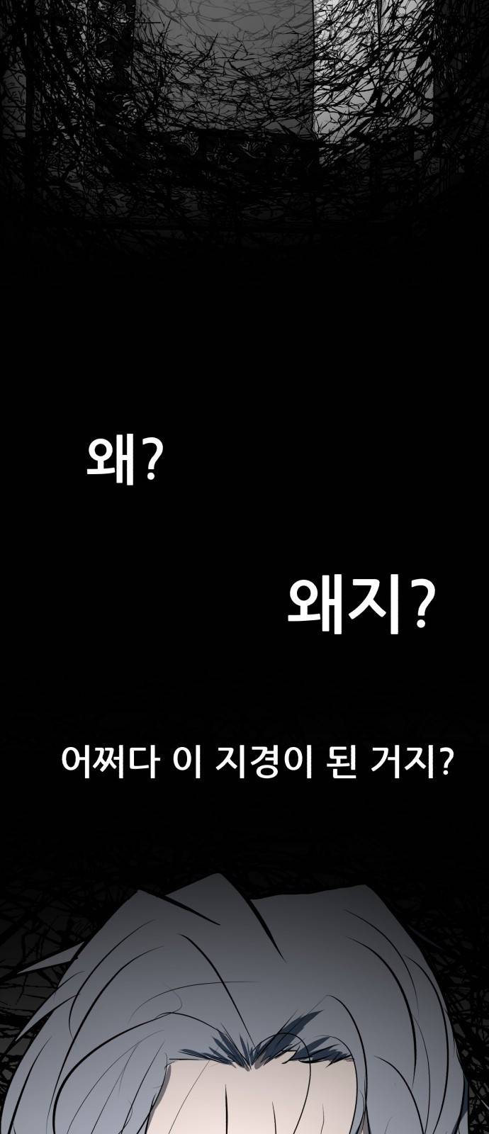 좀비 파이트 79화 - 무너진 마음 64