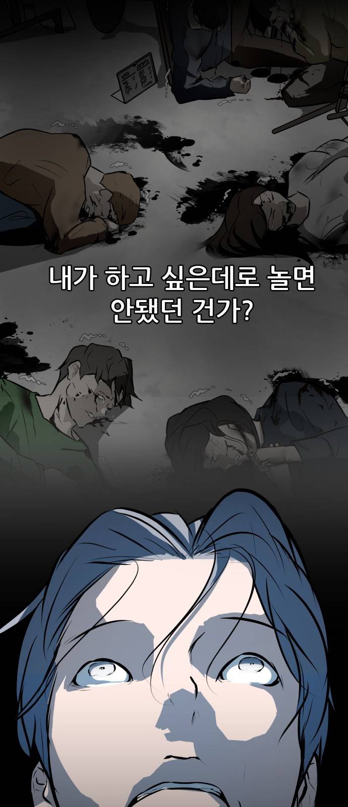 좀비 파이트 79화 - 무너진 마음 69