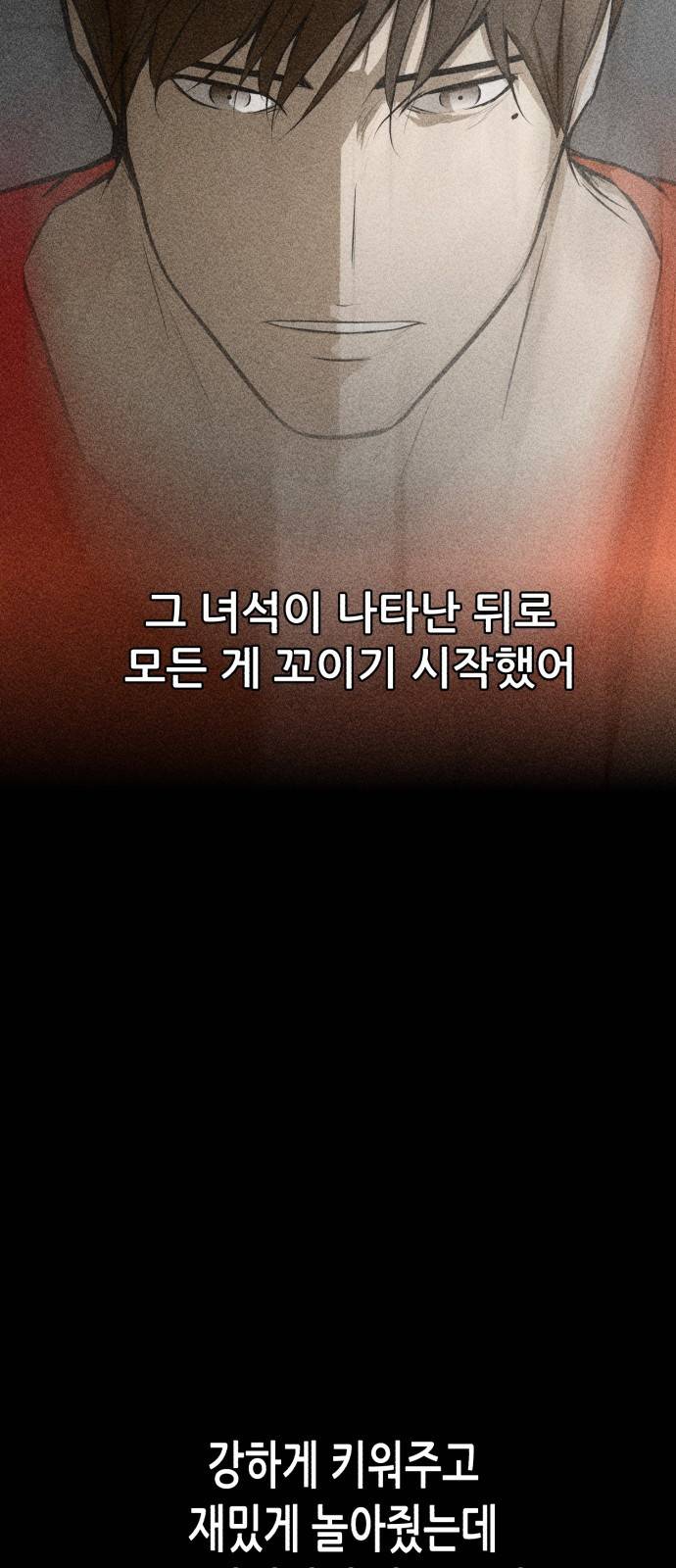 좀비 파이트 79화 - 무너진 마음 72