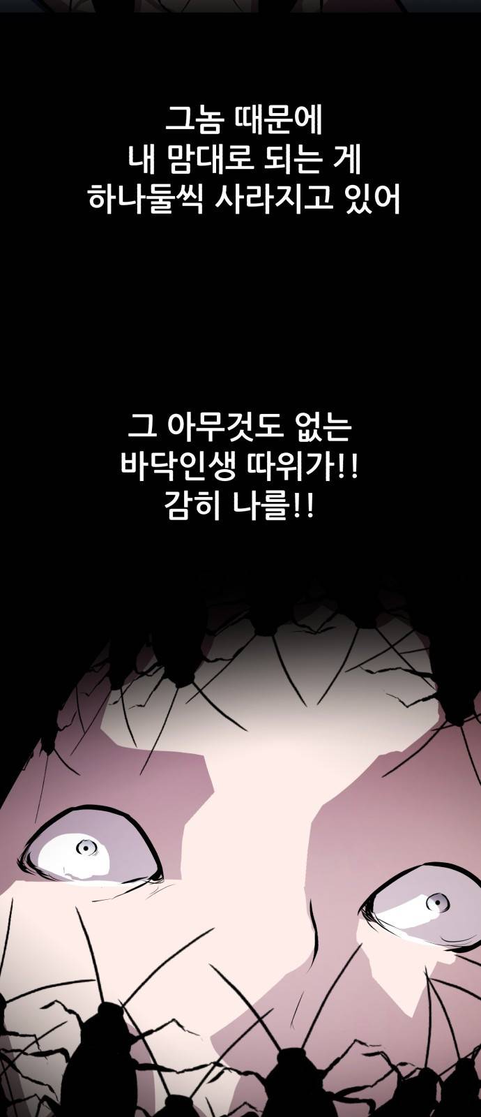 좀비 파이트 79화 - 무너진 마음 74