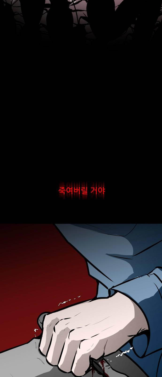 좀비 파이트 79화 - 무너진 마음 75