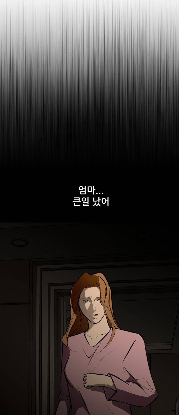 좀비 파이트 79화 - 무너진 마음 78