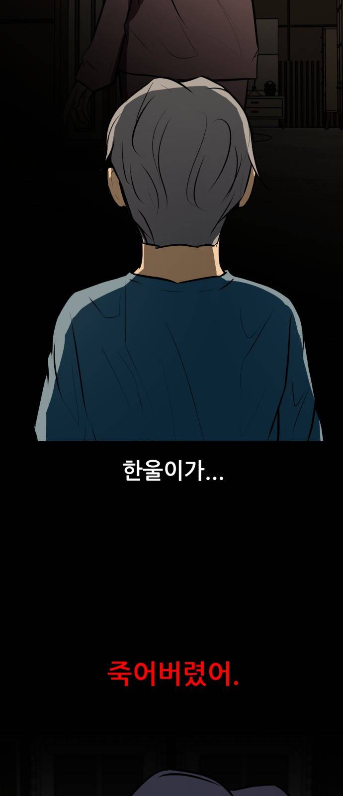 좀비 파이트 79화 - 무너진 마음 79
