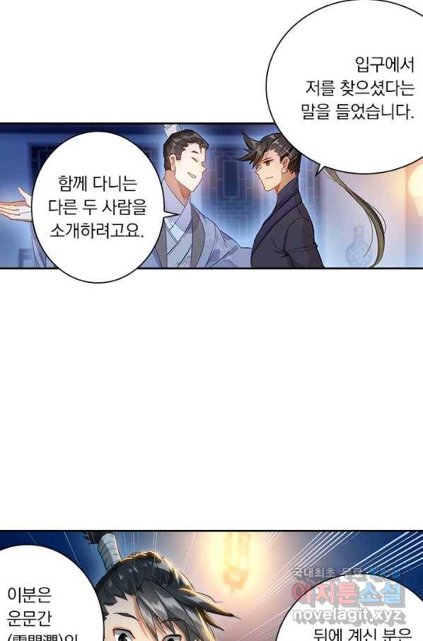 학사신공 60화 6