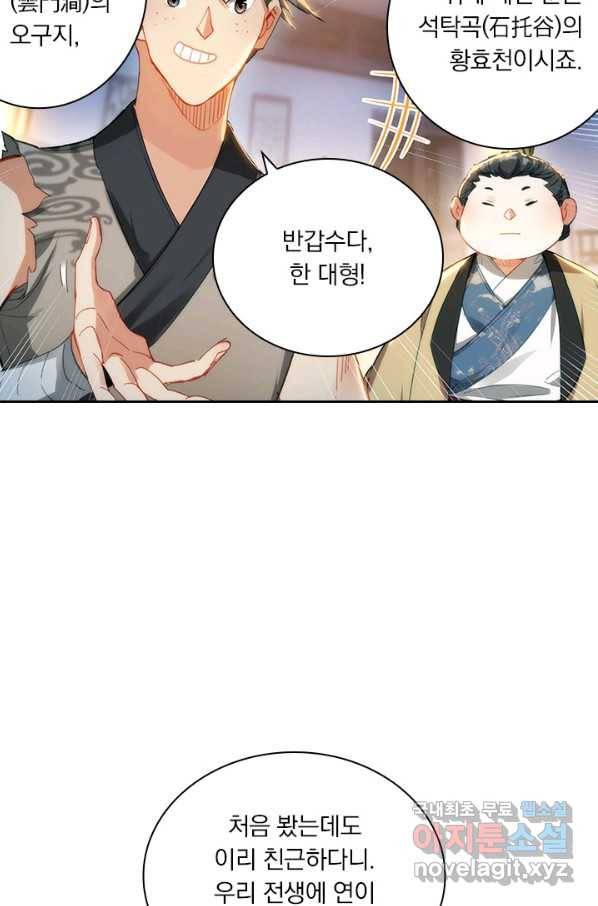 학사신공 60화 7