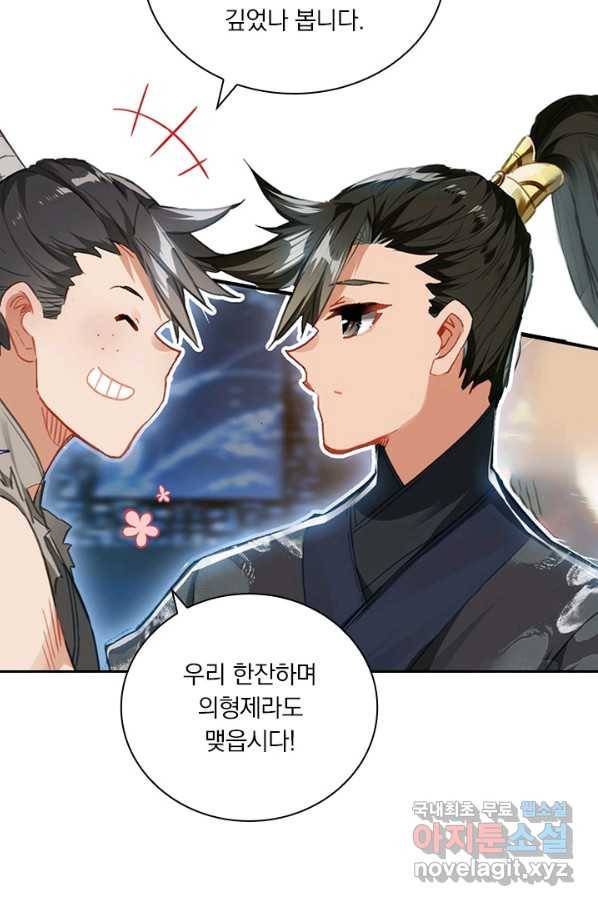 학사신공 60화 8