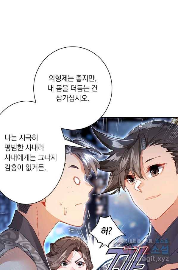 학사신공 60화 10