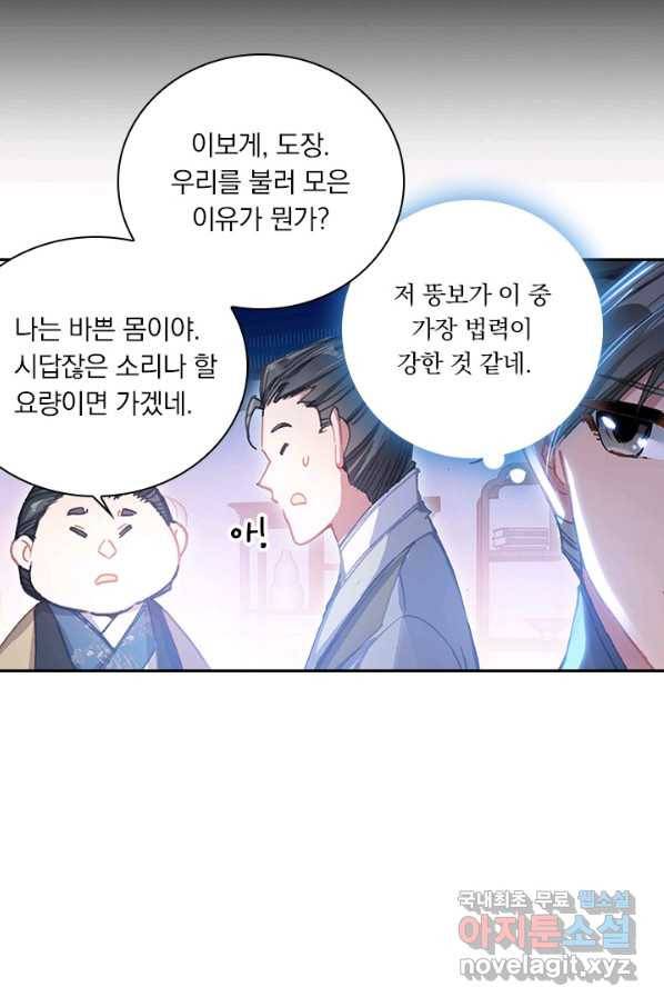 학사신공 60화 16