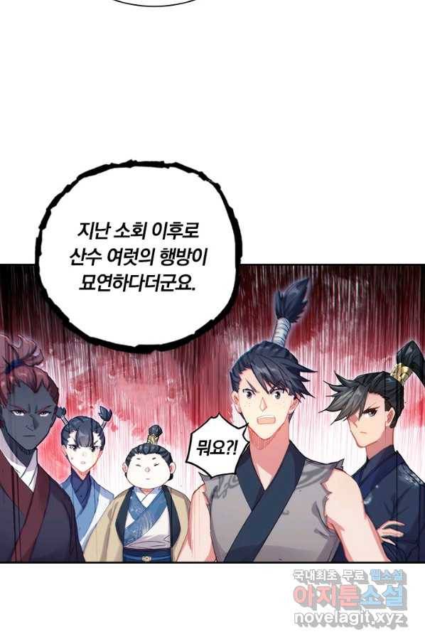 학사신공 60화 18