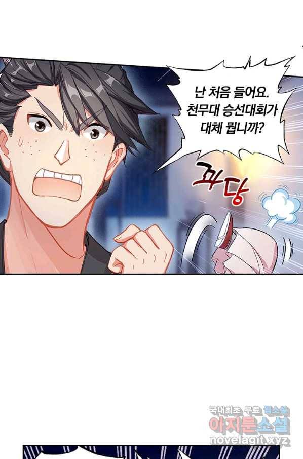 학사신공 60화 21