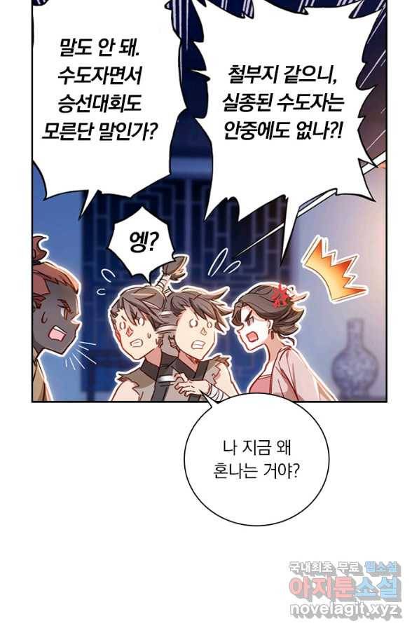 학사신공 60화 22