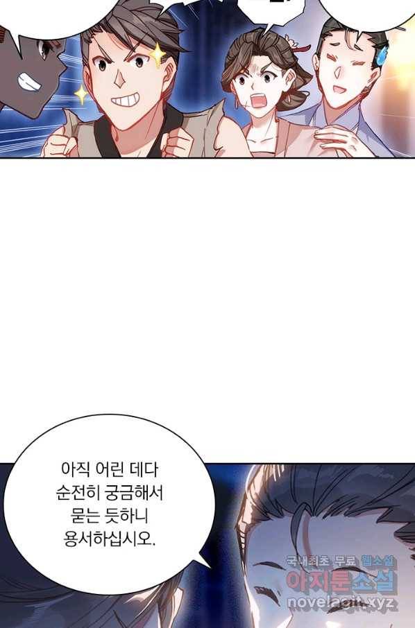 학사신공 60화 24