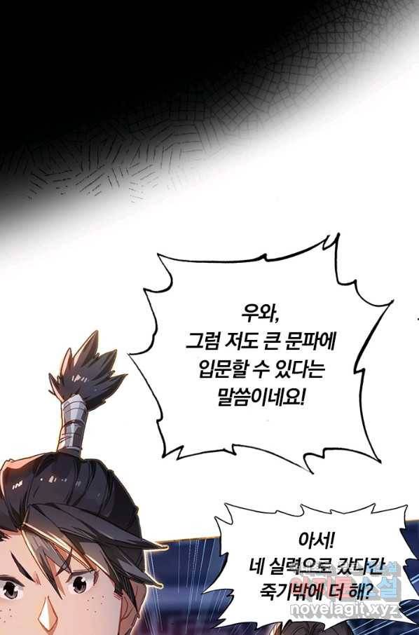 학사신공 60화 35