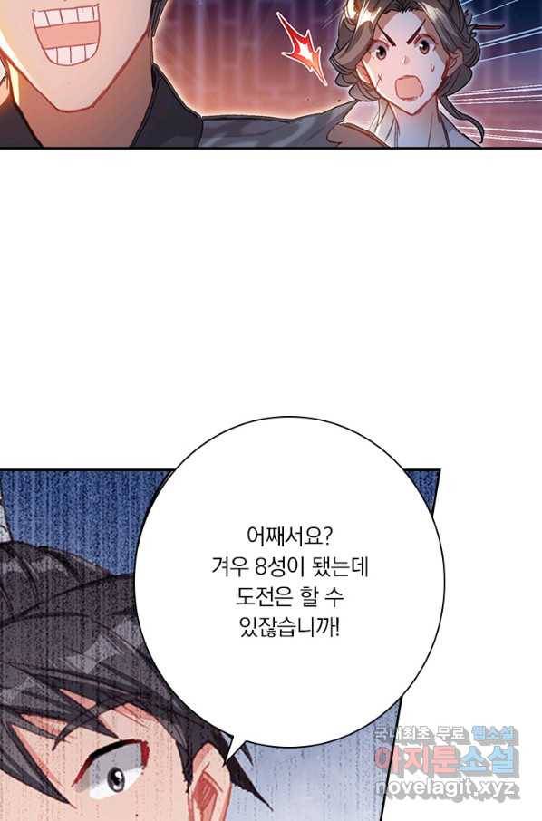 학사신공 60화 36