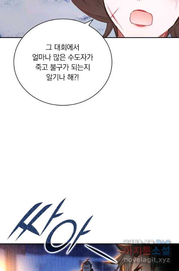 학사신공 60화 38