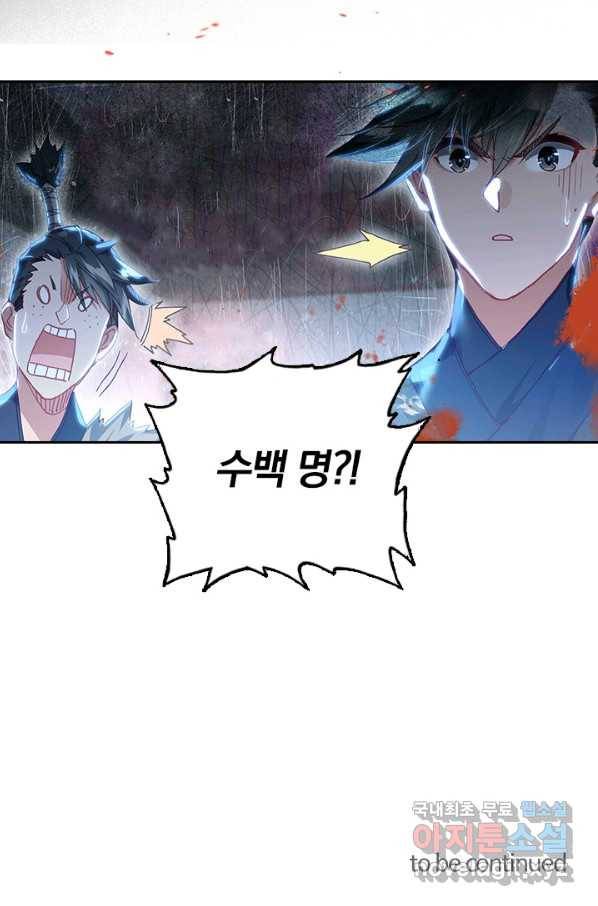 학사신공 60화 43