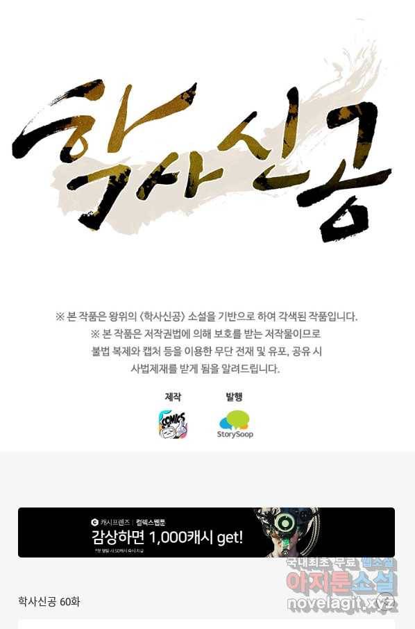 학사신공 60화 44