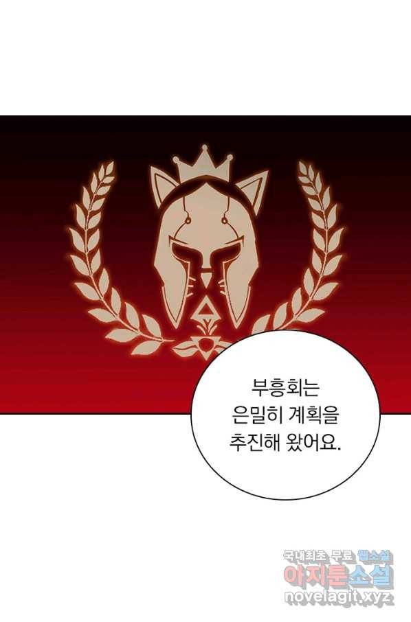 서큐버스가 되어버린 기사님 127화 1