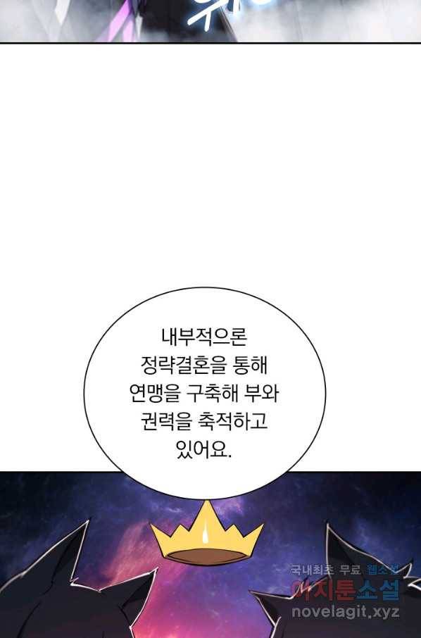 서큐버스가 되어버린 기사님 127화 4