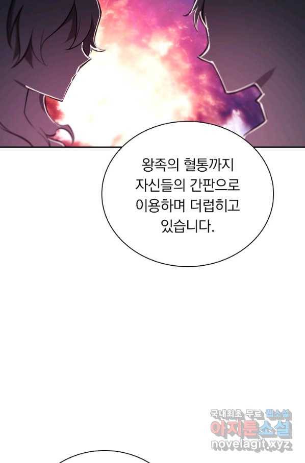 서큐버스가 되어버린 기사님 127화 5