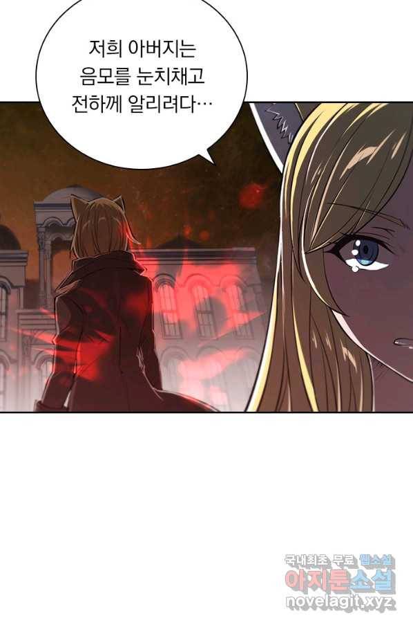 서큐버스가 되어버린 기사님 127화 6