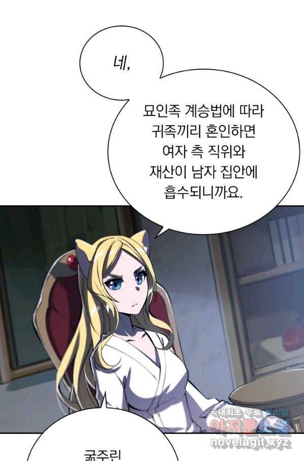 서큐버스가 되어버린 기사님 127화 9