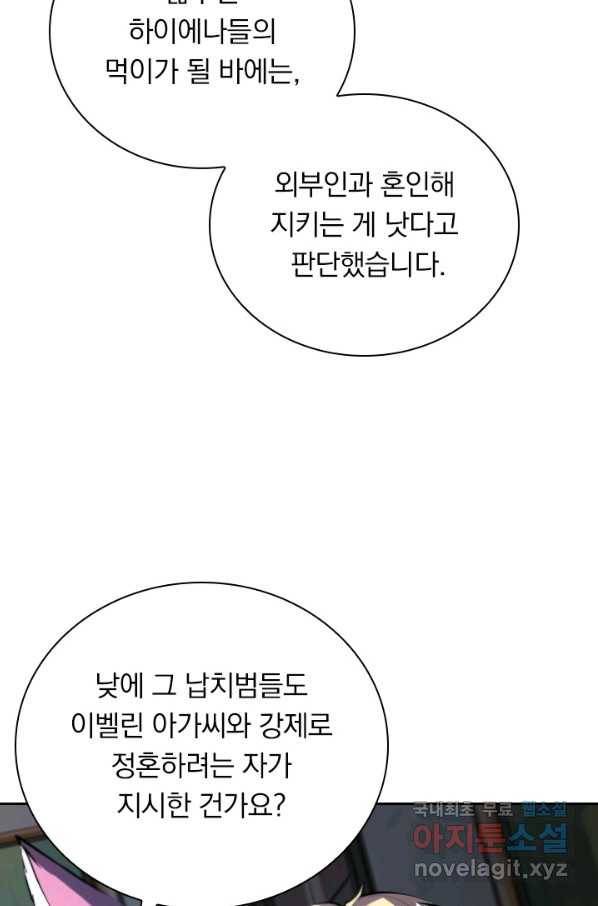 서큐버스가 되어버린 기사님 127화 10