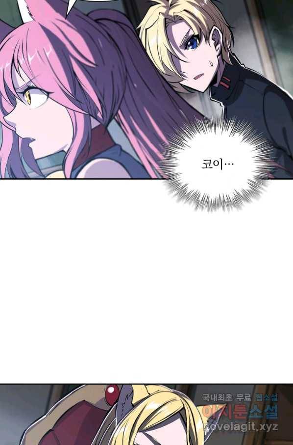 서큐버스가 되어버린 기사님 127화 11
