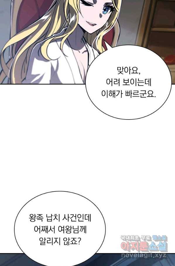 서큐버스가 되어버린 기사님 127화 12