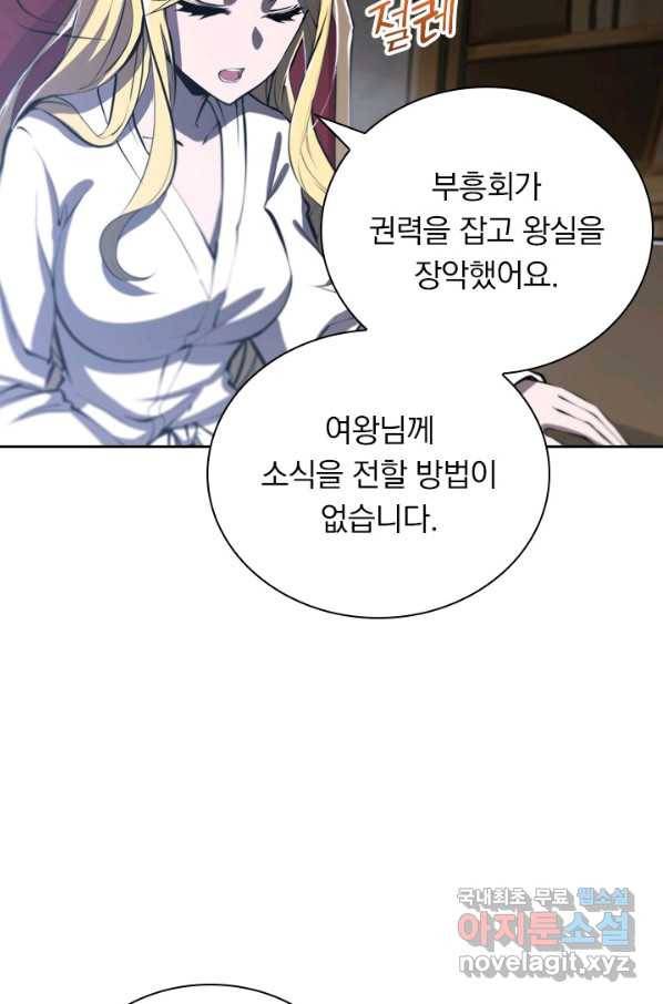 서큐버스가 되어버린 기사님 127화 14