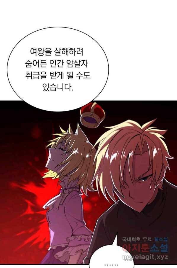 서큐버스가 되어버린 기사님 127화 17