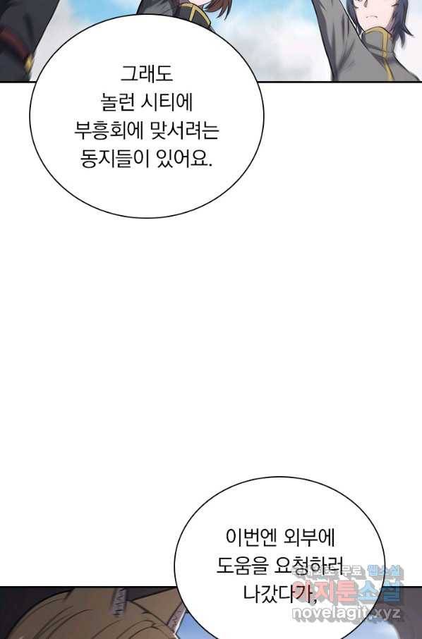 서큐버스가 되어버린 기사님 127화 19