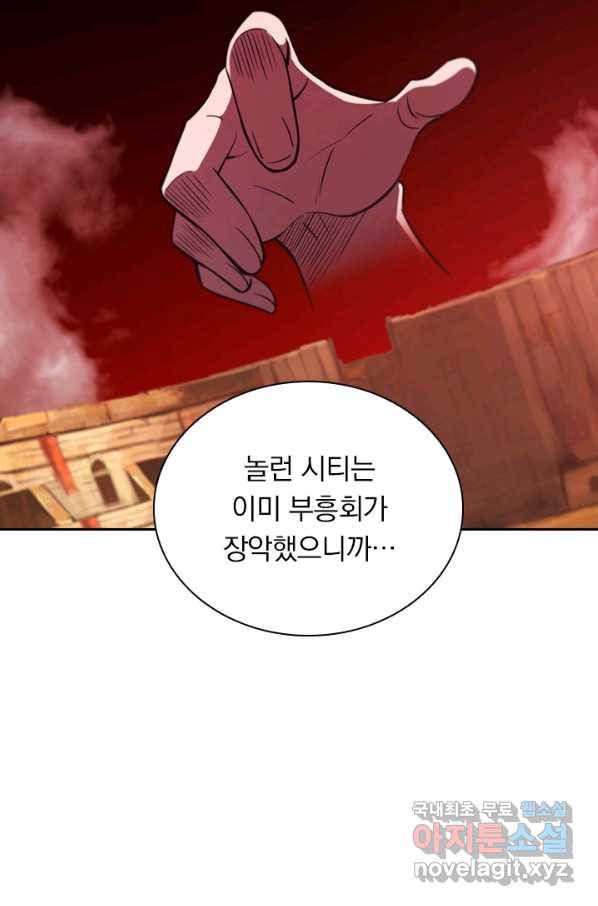 서큐버스가 되어버린 기사님 127화 21