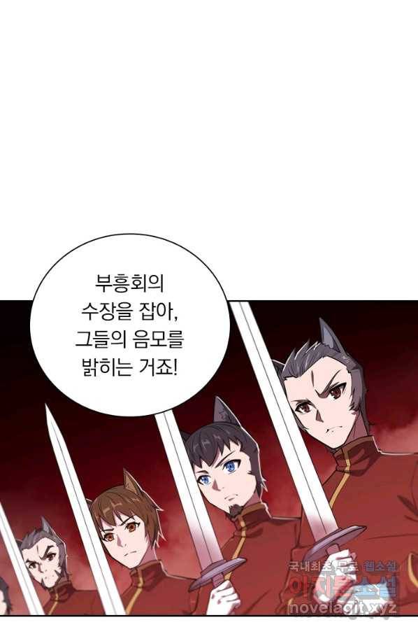 서큐버스가 되어버린 기사님 127화 27