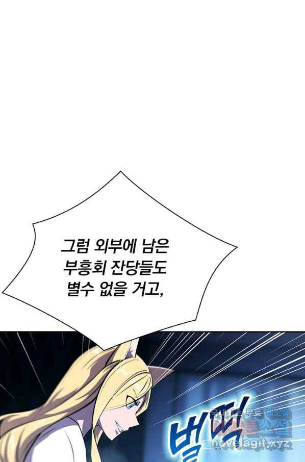 서큐버스가 되어버린 기사님 127화 28