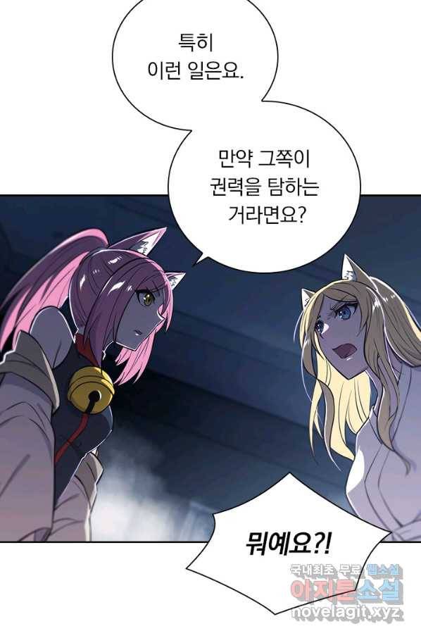 서큐버스가 되어버린 기사님 127화 33