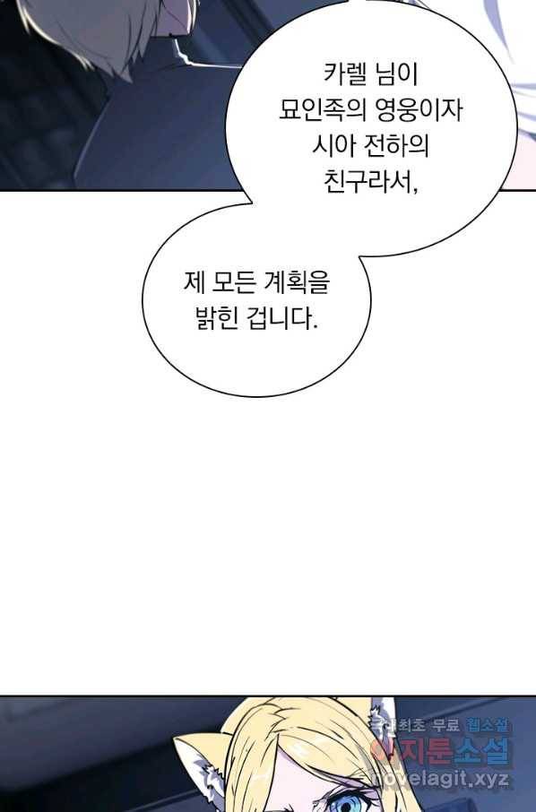 서큐버스가 되어버린 기사님 127화 37
