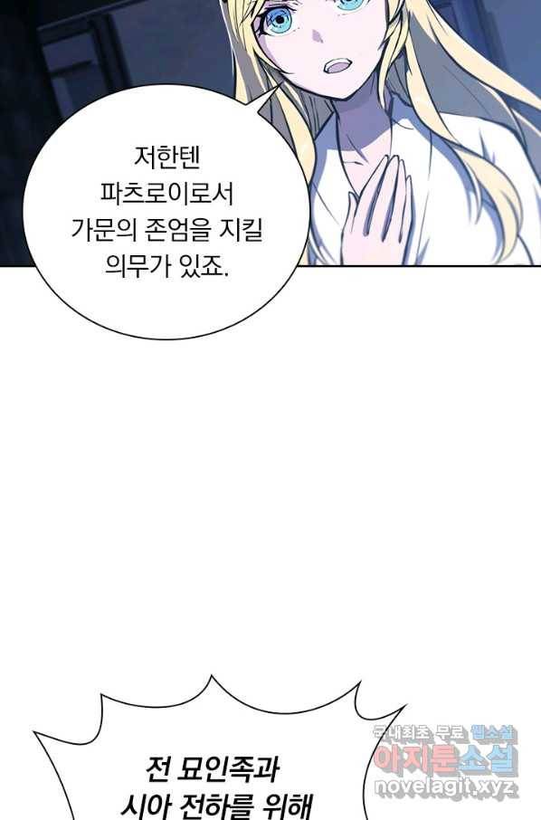 서큐버스가 되어버린 기사님 127화 38