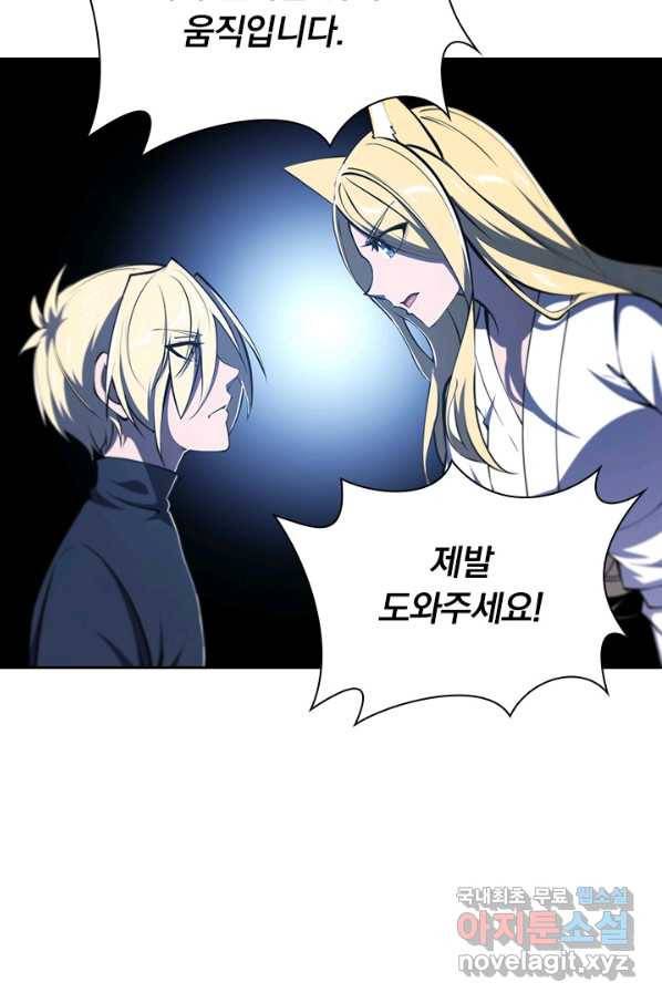 서큐버스가 되어버린 기사님 127화 39