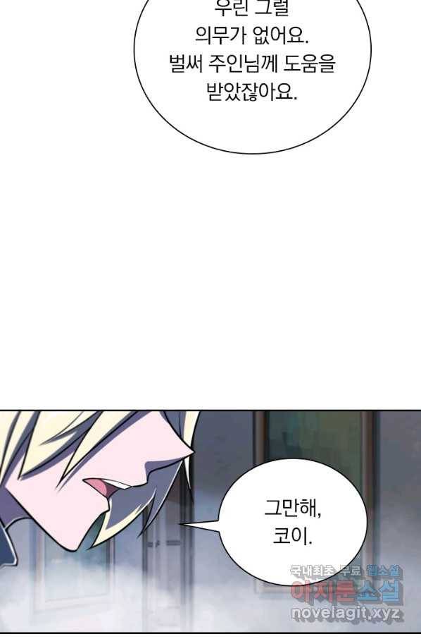 서큐버스가 되어버린 기사님 127화 41