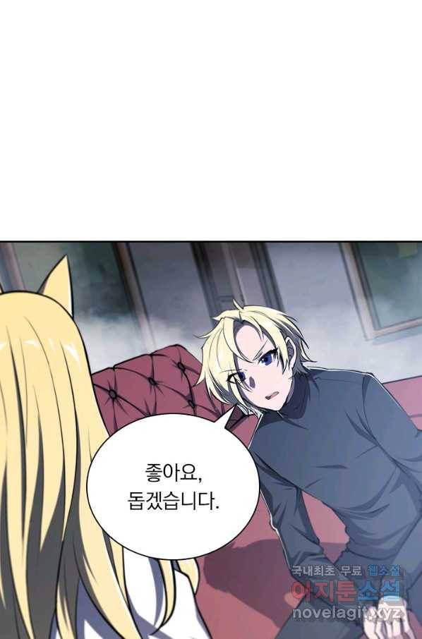 서큐버스가 되어버린 기사님 127화 42