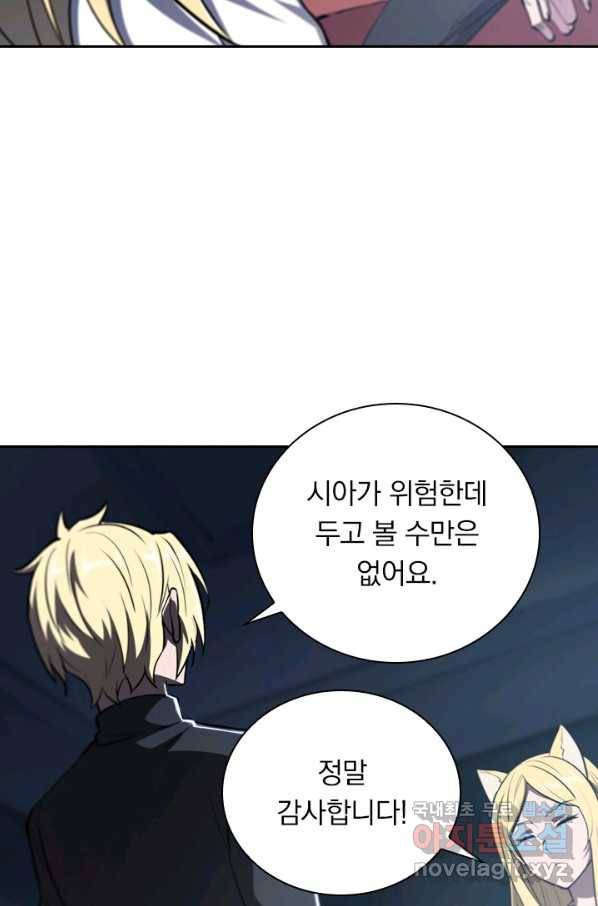 서큐버스가 되어버린 기사님 127화 43