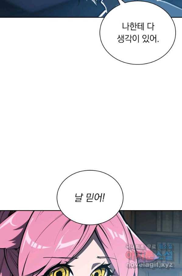 서큐버스가 되어버린 기사님 127화 46