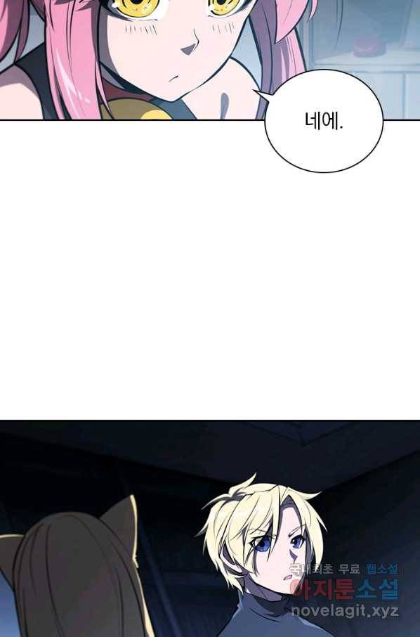 서큐버스가 되어버린 기사님 127화 47