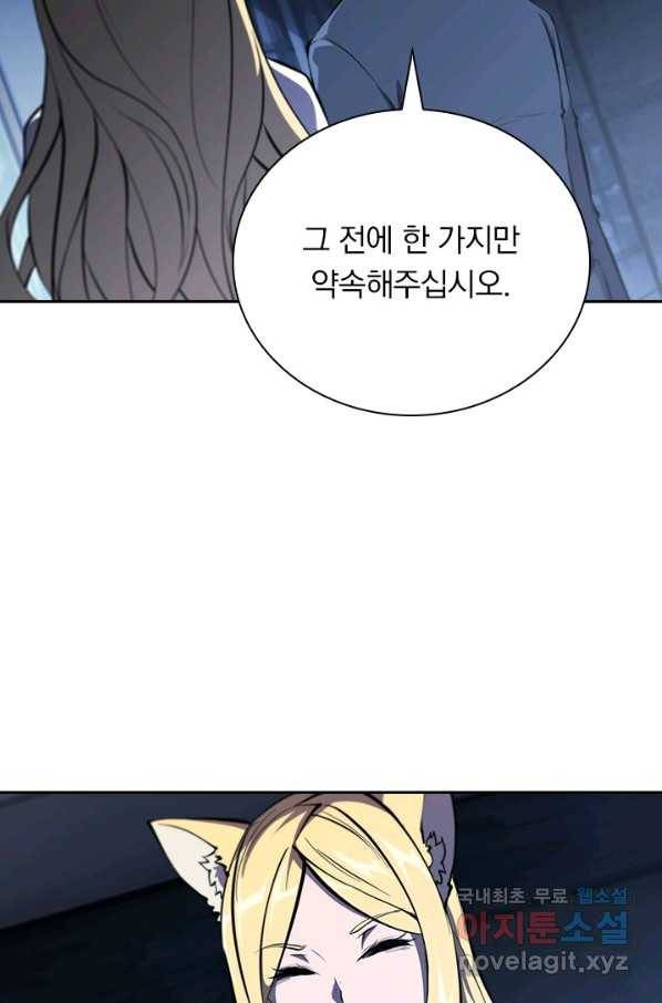 서큐버스가 되어버린 기사님 127화 48