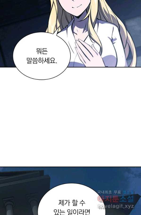 서큐버스가 되어버린 기사님 127화 49