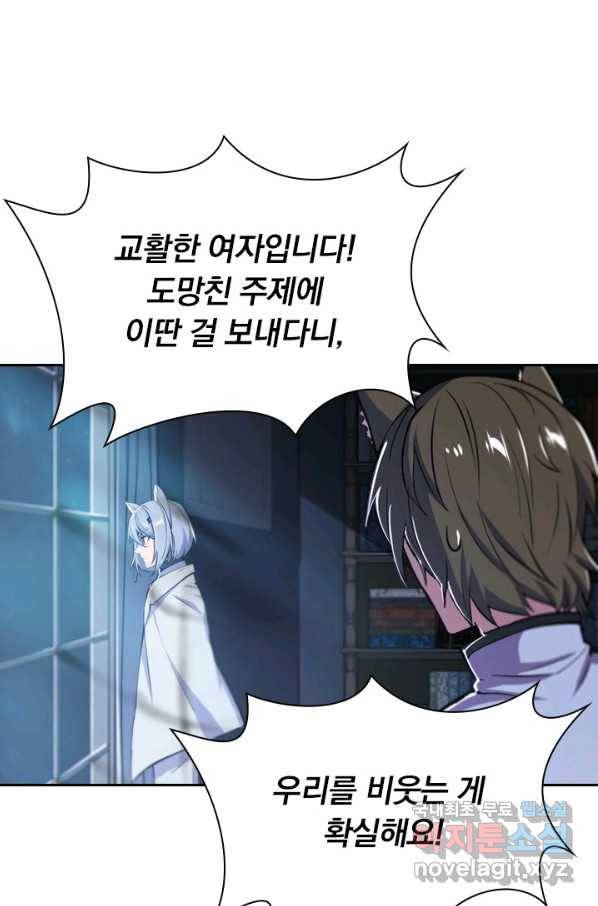 서큐버스가 되어버린 기사님 127화 52